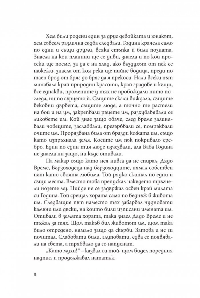 Баба Марта и месеците