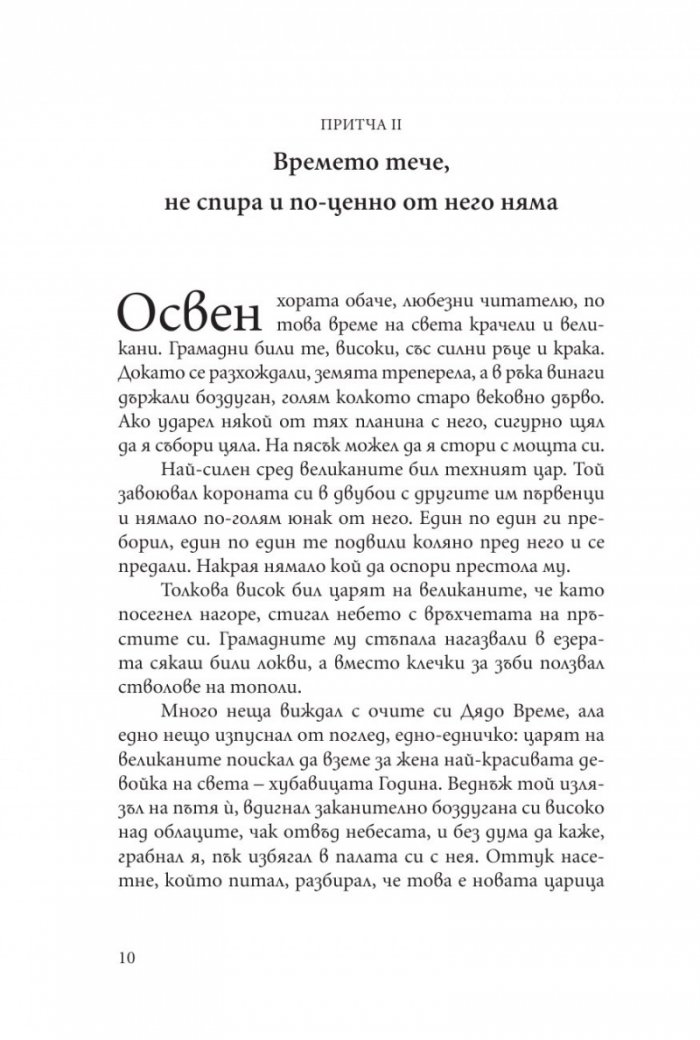 Баба Марта и месеците