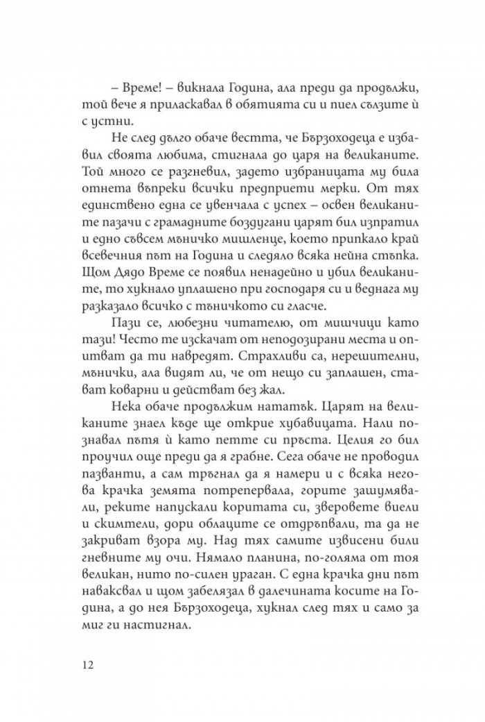 Баба Марта и месеците