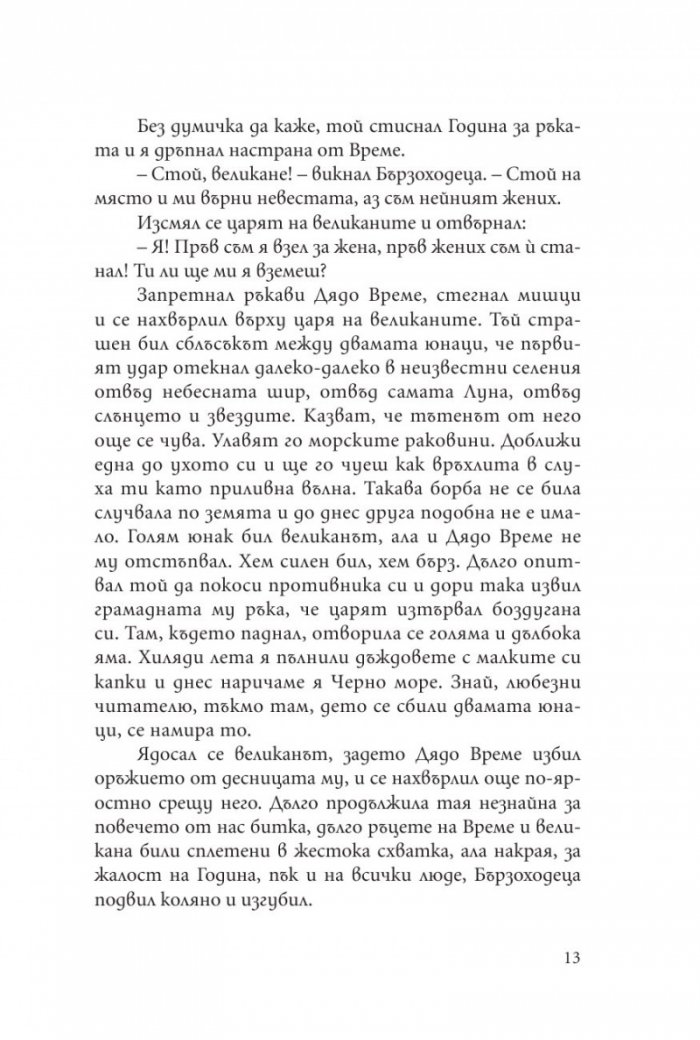 Баба Марта и месеците