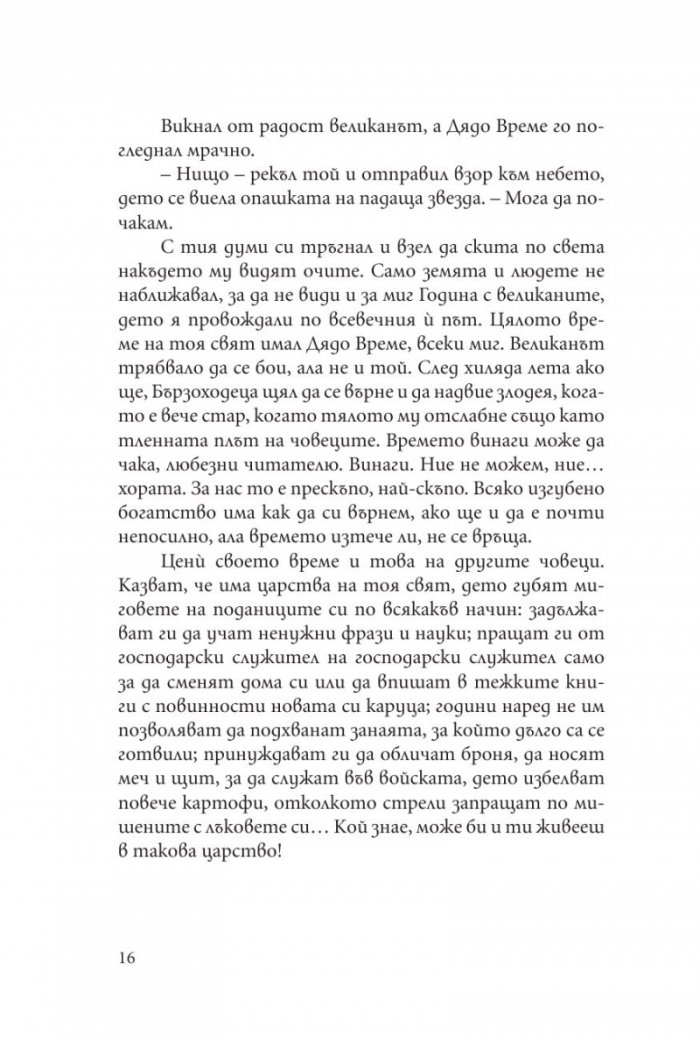 Баба Марта и месеците
