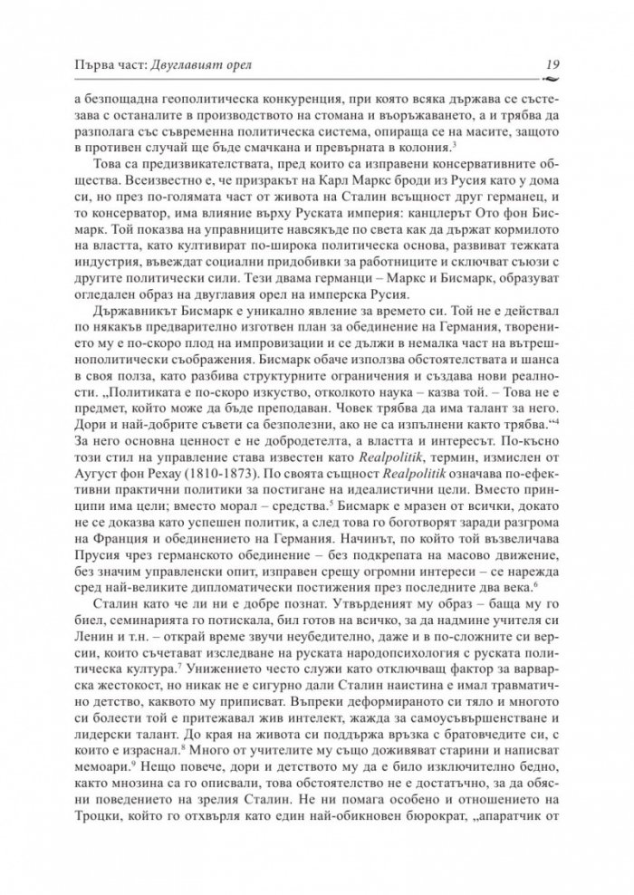 Сталин: Пътят към властта (1878-1928)