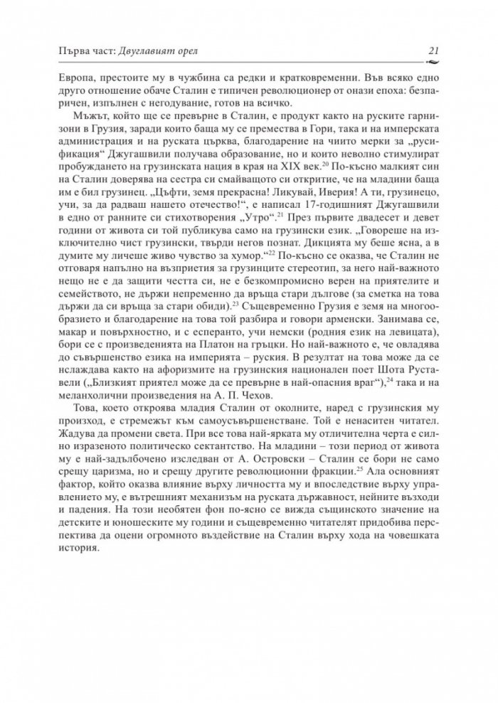 Сталин: Пътят към властта (1878-1928)
