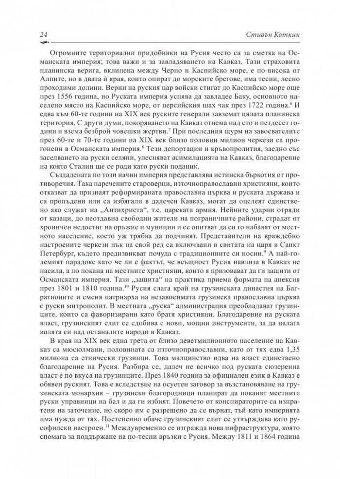 Сталин: Пътят към властта (1878-1928)