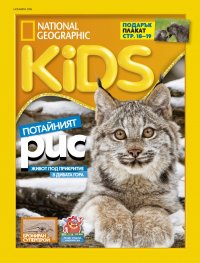 National Geographic KIDS България 11/2018