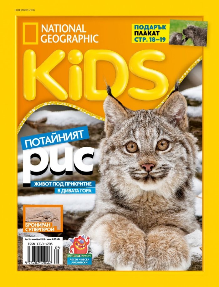 National Geographic KIDS България 11/2018