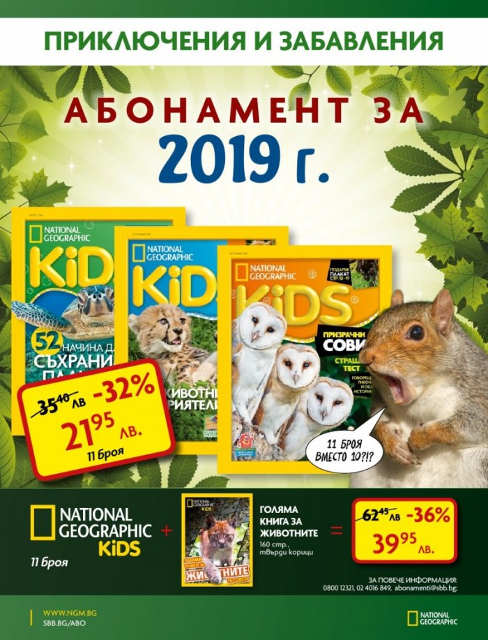 National Geographic KIDS България 11/2018