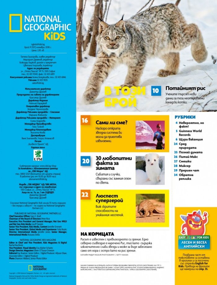 National Geographic KIDS България 11/2018