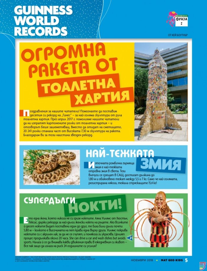 National Geographic KIDS България 11/2018