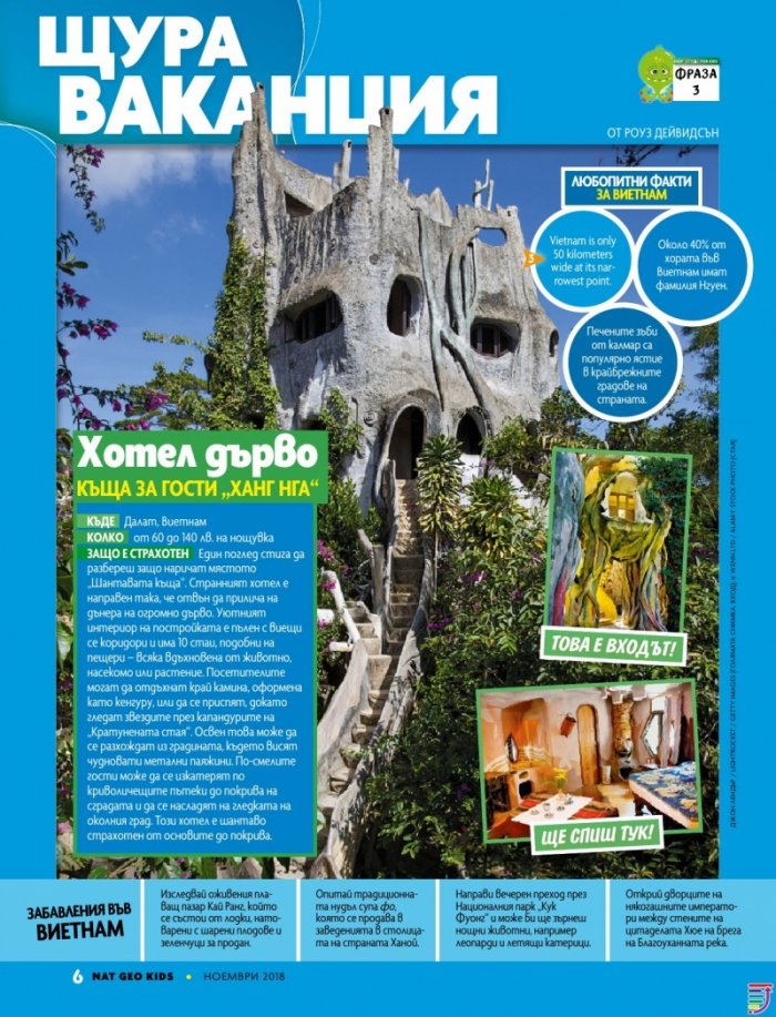 National Geographic KIDS България 11/2018