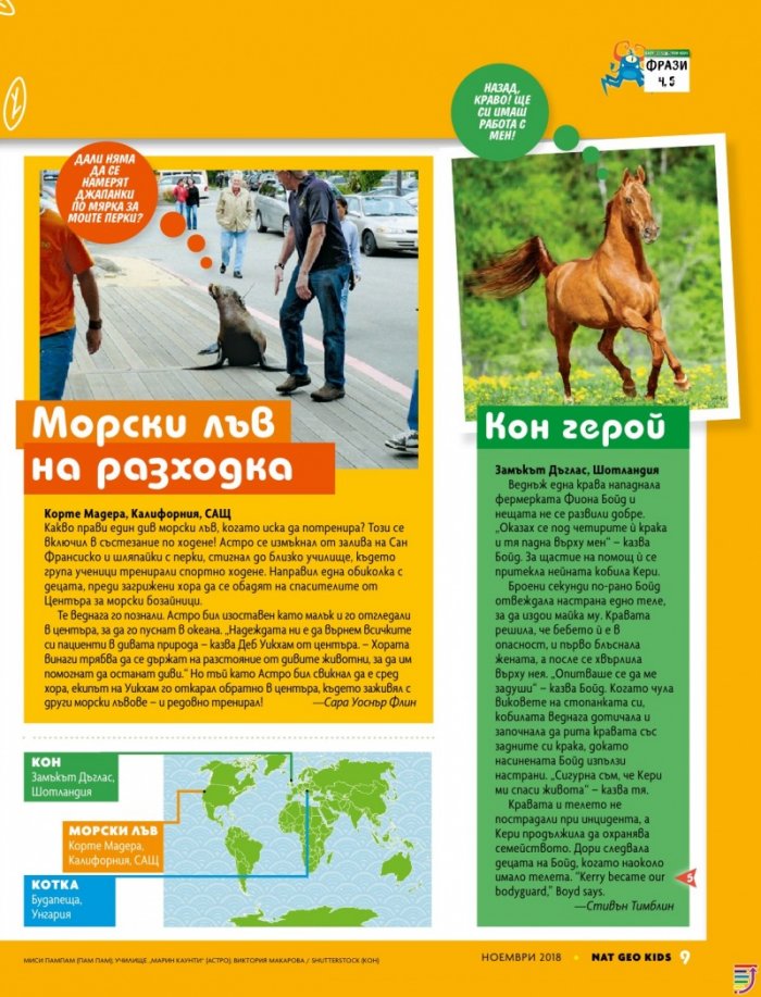 National Geographic KIDS България 11/2018