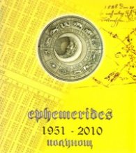 Ephemerides 1951-2010/ Полунощ