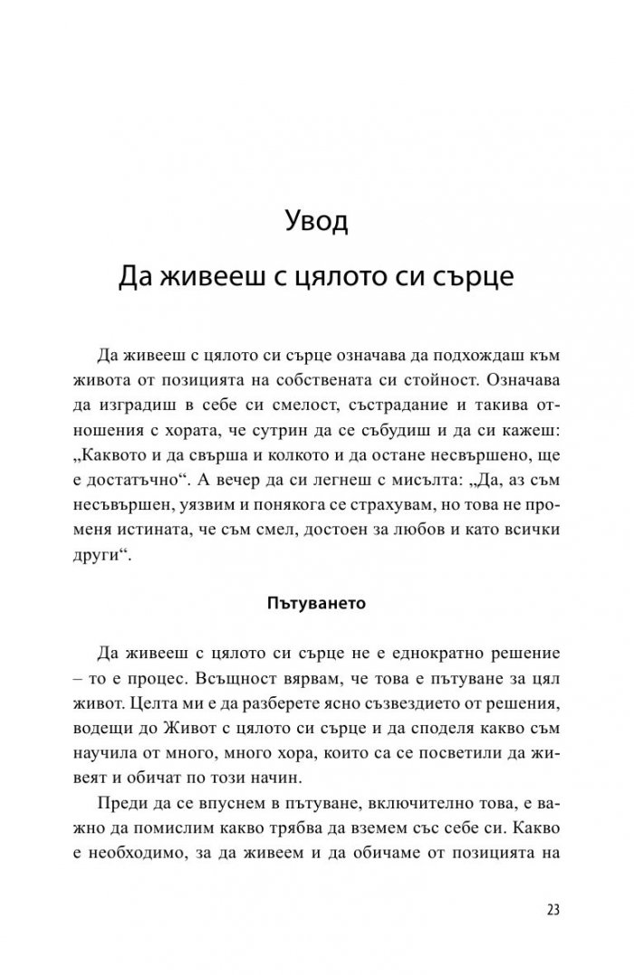 Даровете на несъвършенството