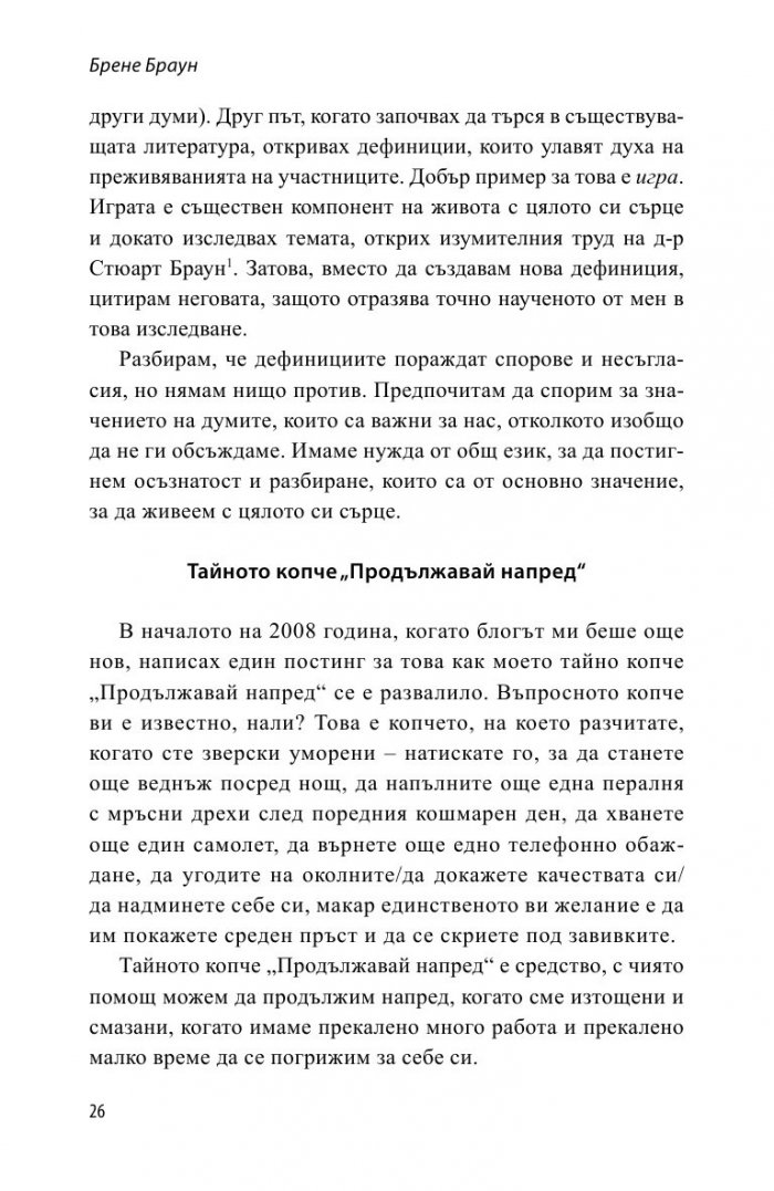Даровете на несъвършенството