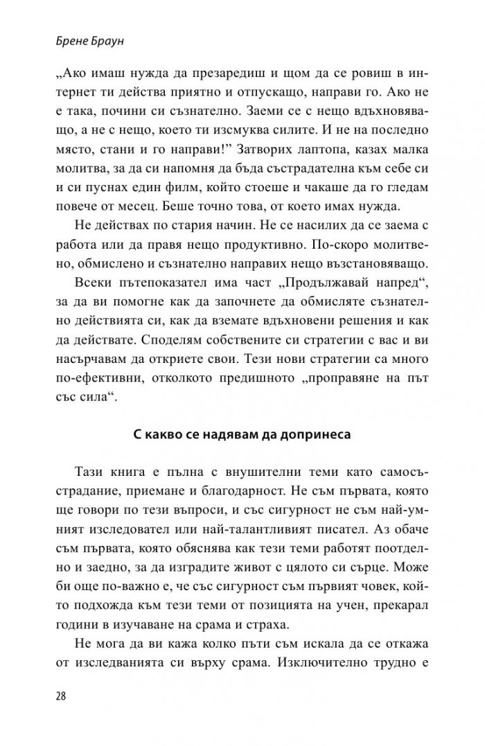 Даровете на несъвършенството