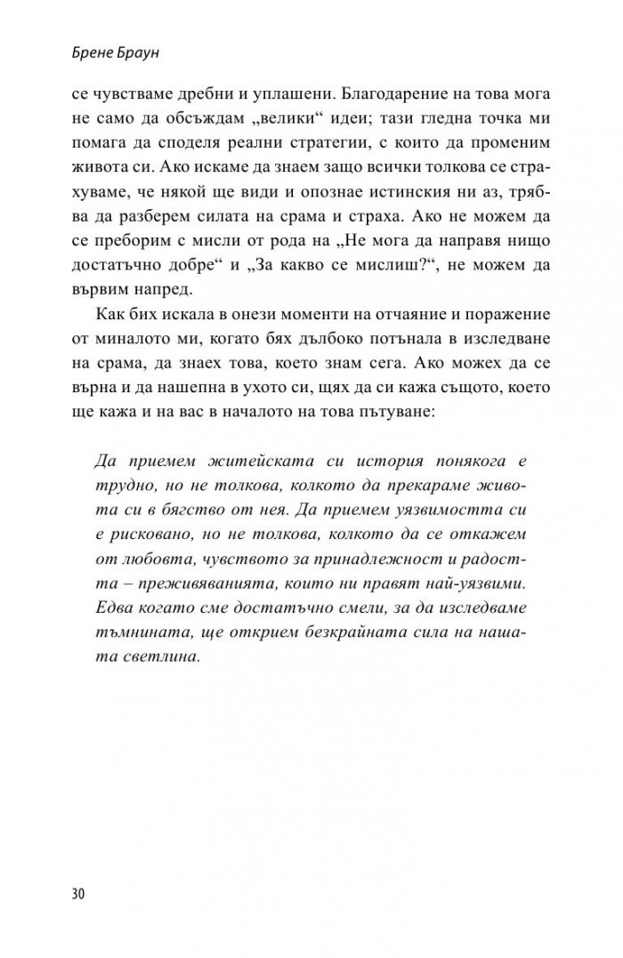 Даровете на несъвършенството