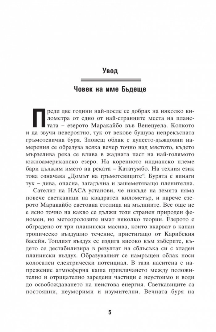 Георги Младенов: Моят живот, моята игра
