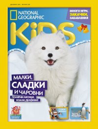 National Geographic KIDS България 12/2018
