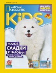 National Geographic KIDS България 12/2018
