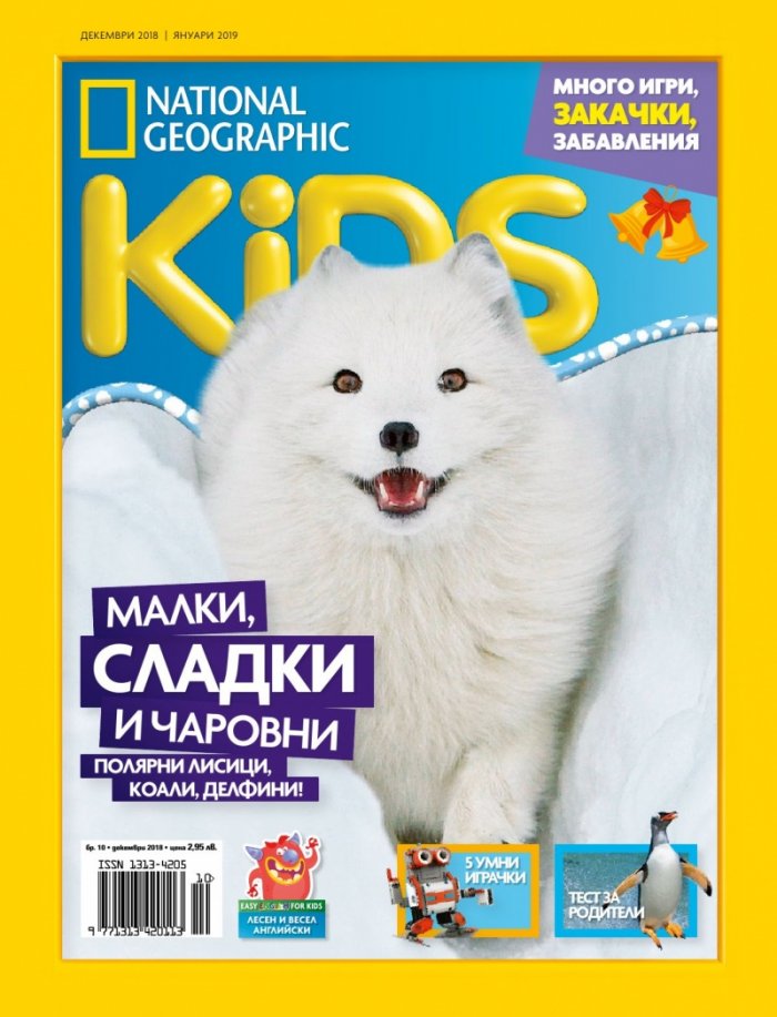 National Geographic KIDS България 12/2018