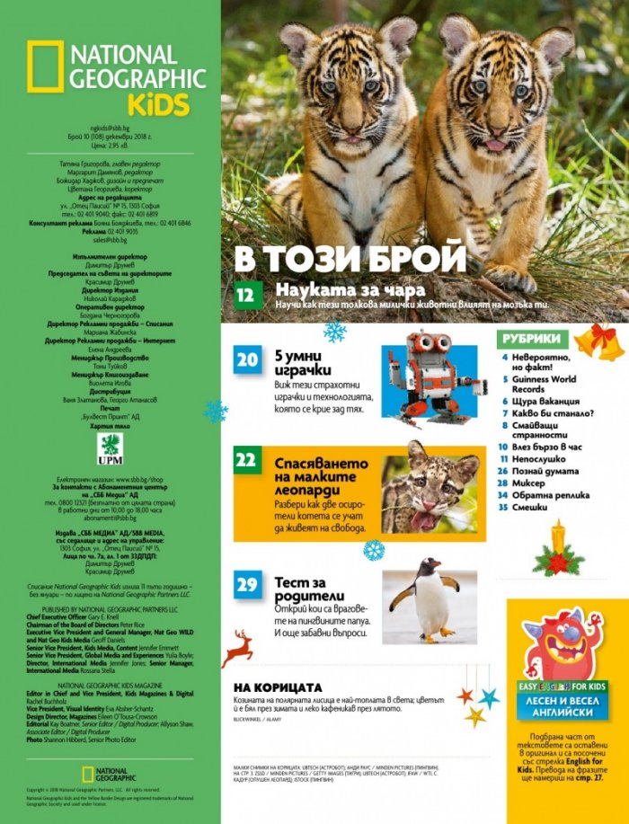 National Geographic KIDS България 12/2018