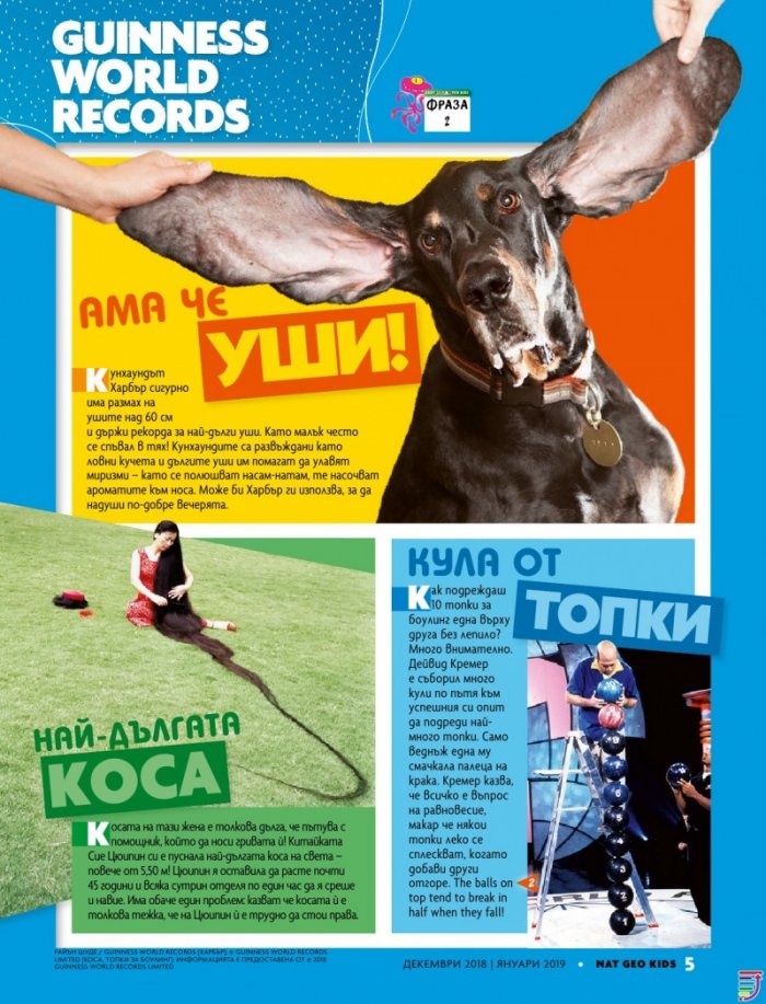 National Geographic KIDS България 12/2018