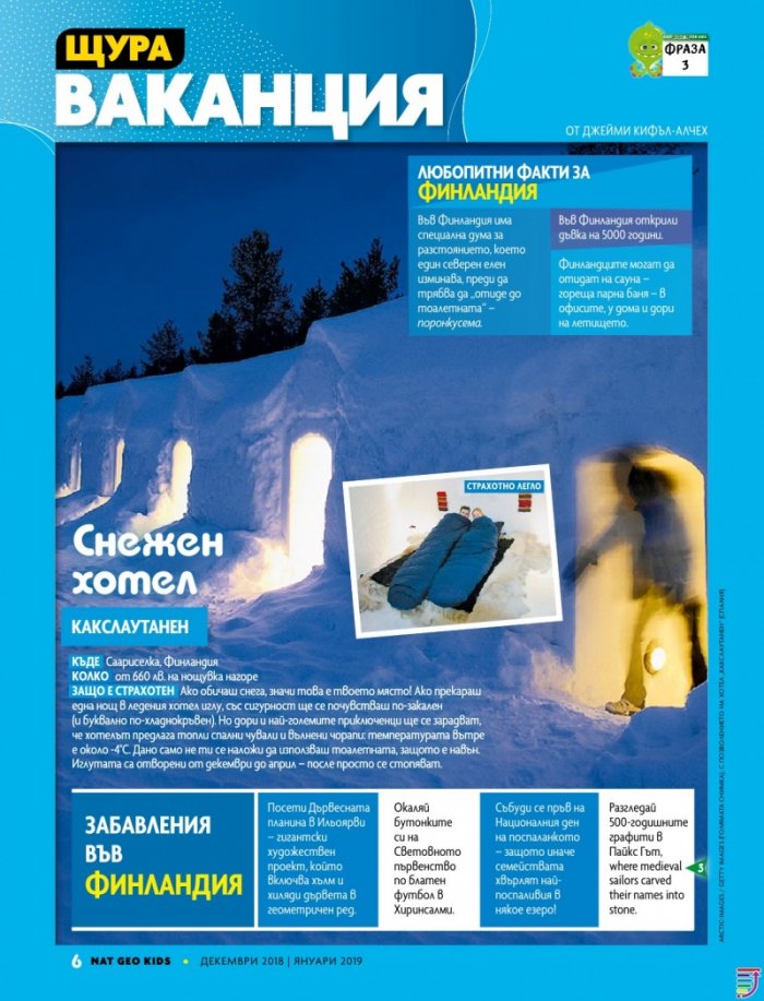 National Geographic KIDS България 12/2018