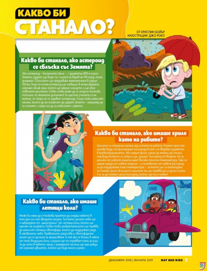 National Geographic KIDS България 12/2018
