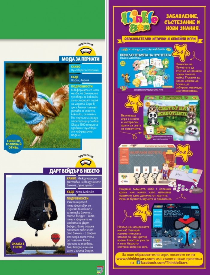 National Geographic KIDS България 12/2018