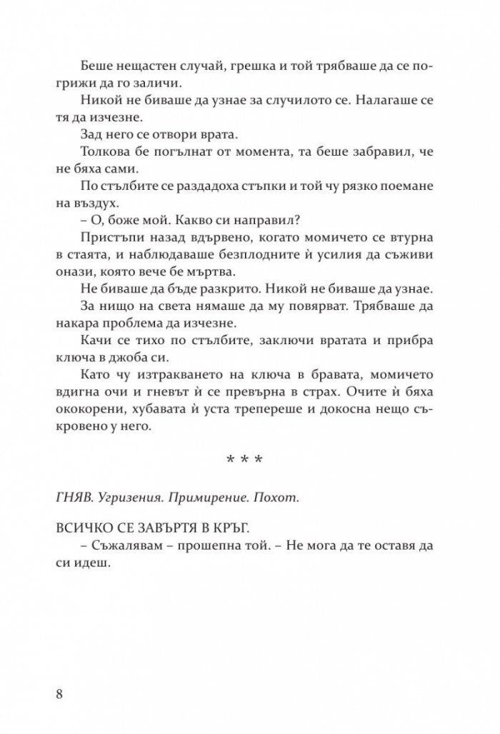 Фатална изповед