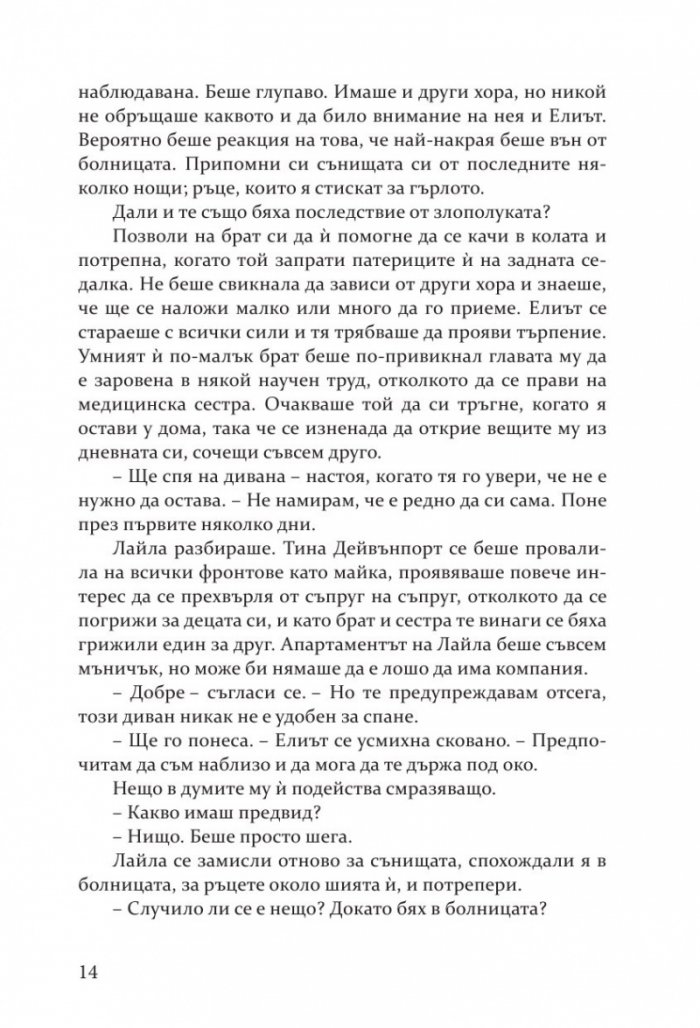 Фатална изповед