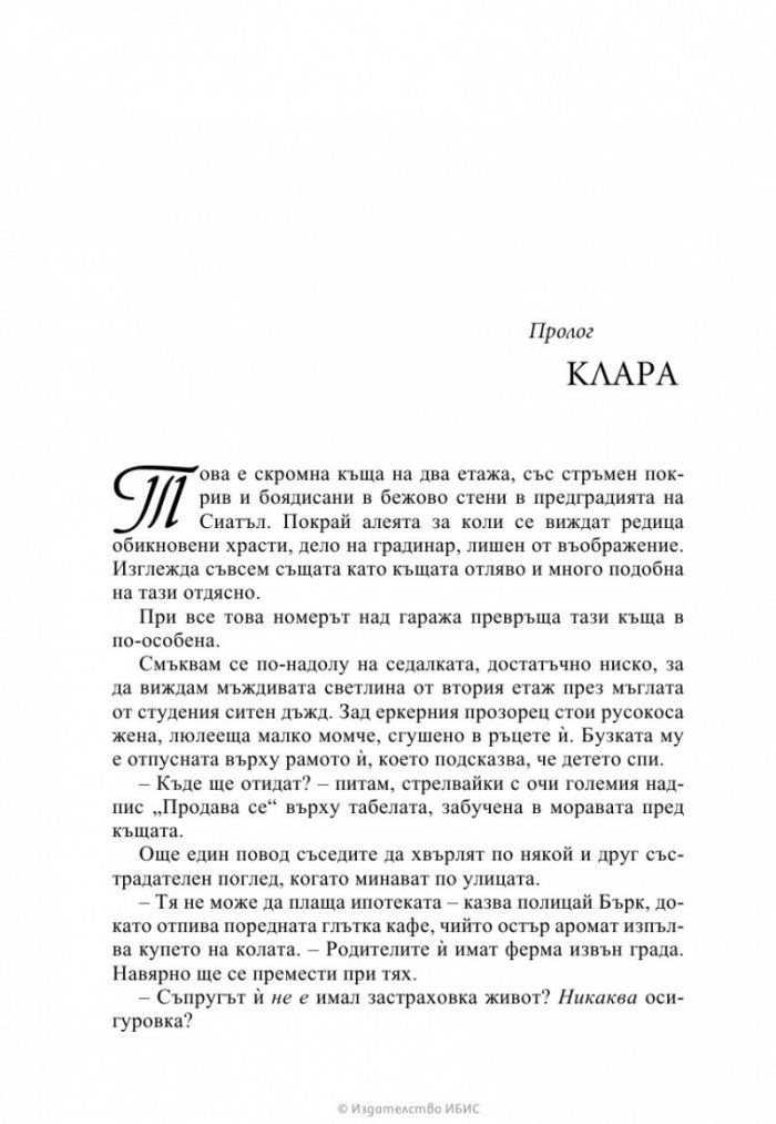 Пречистваща истина