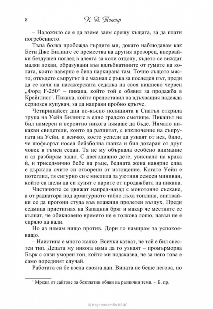 Пречистваща истина