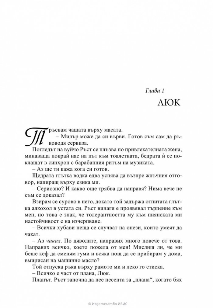 Пречистваща истина