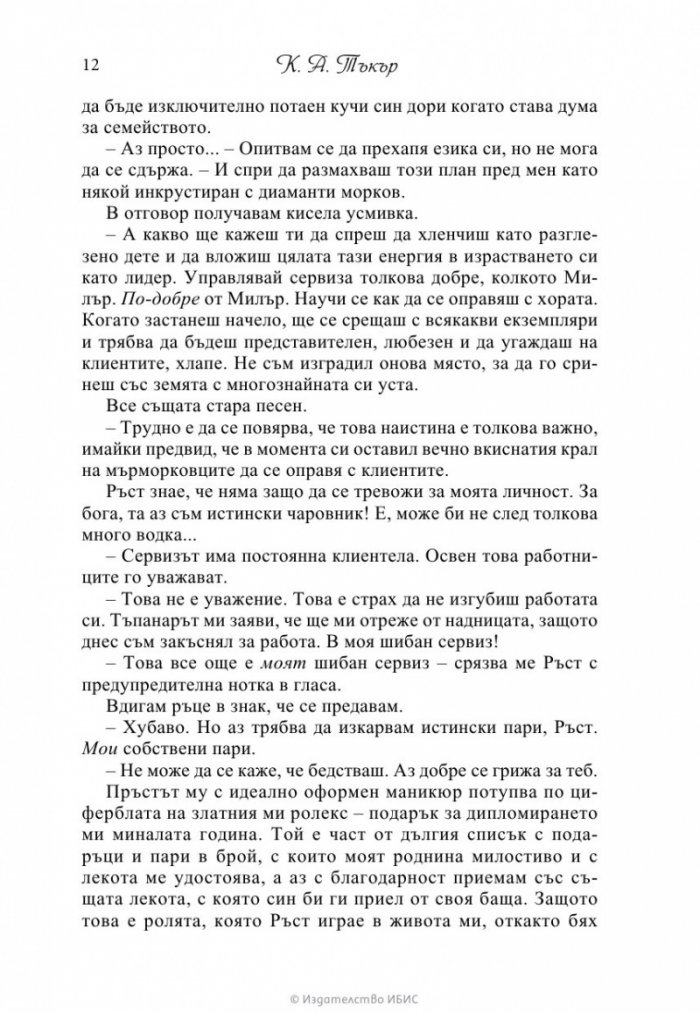 Пречистваща истина