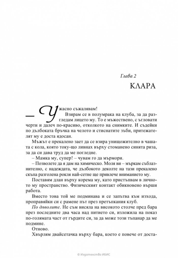 Пречистваща истина