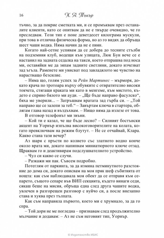 Пречистваща истина