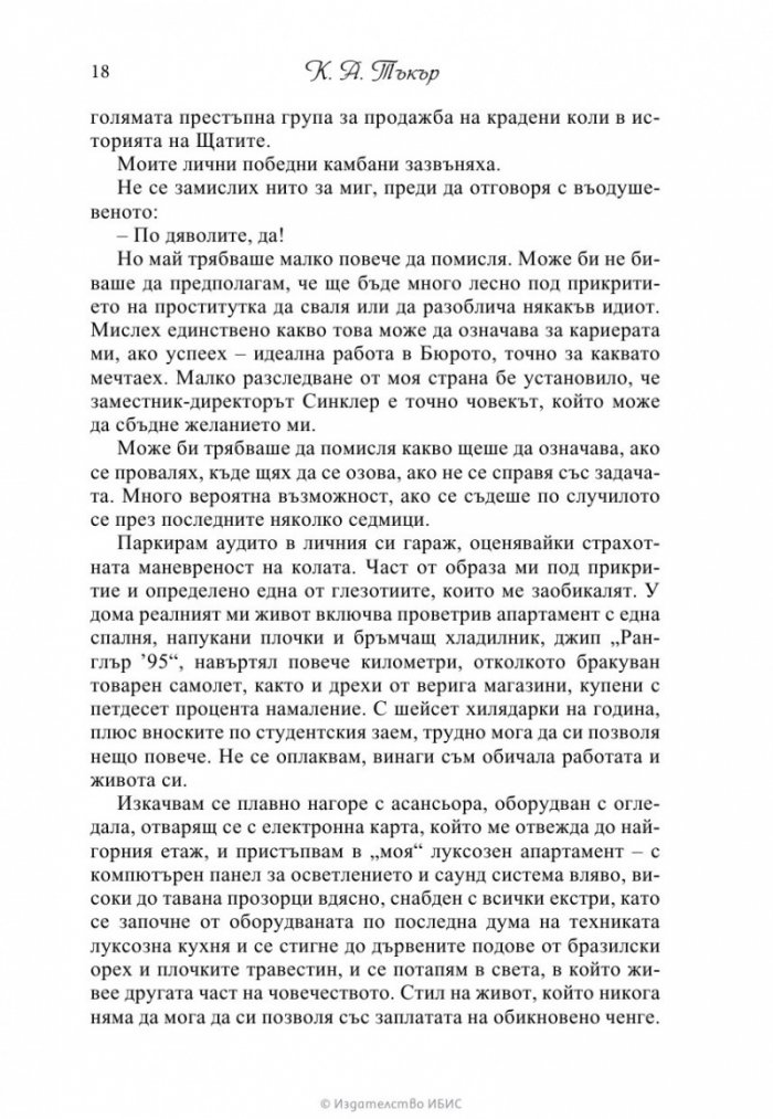 Пречистваща истина