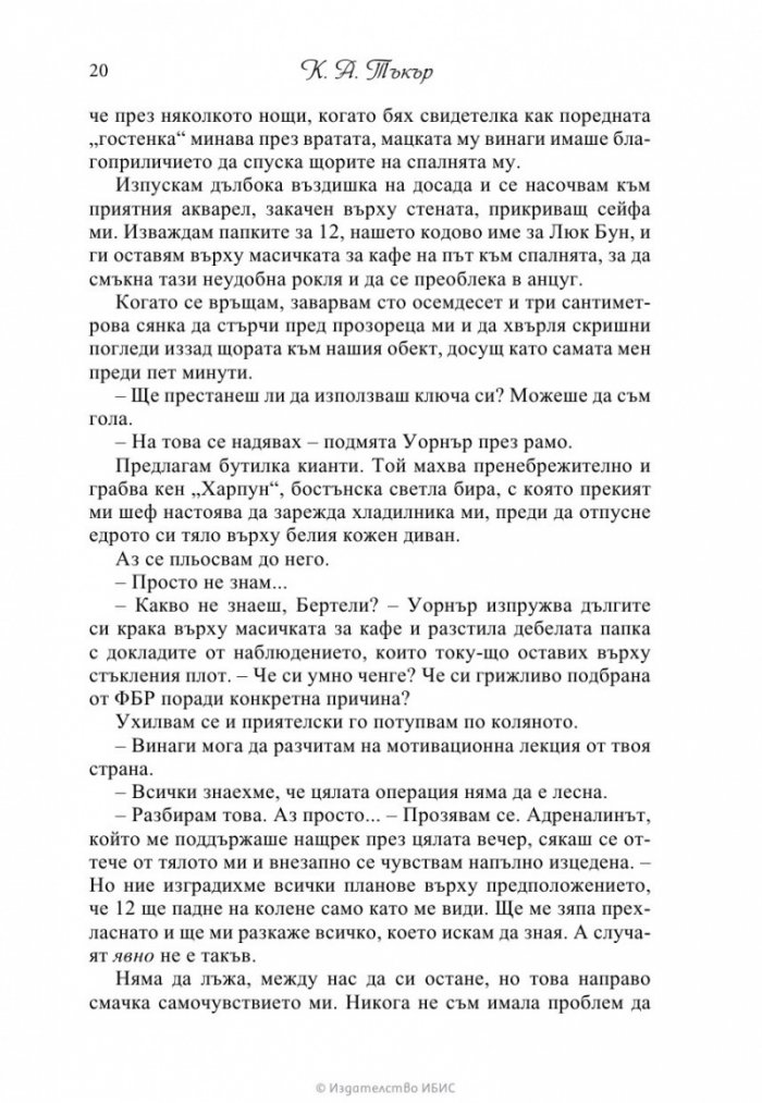 Пречистваща истина