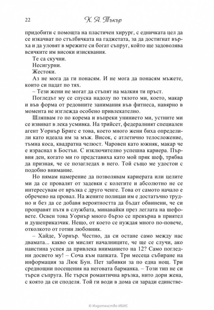 Пречистваща истина