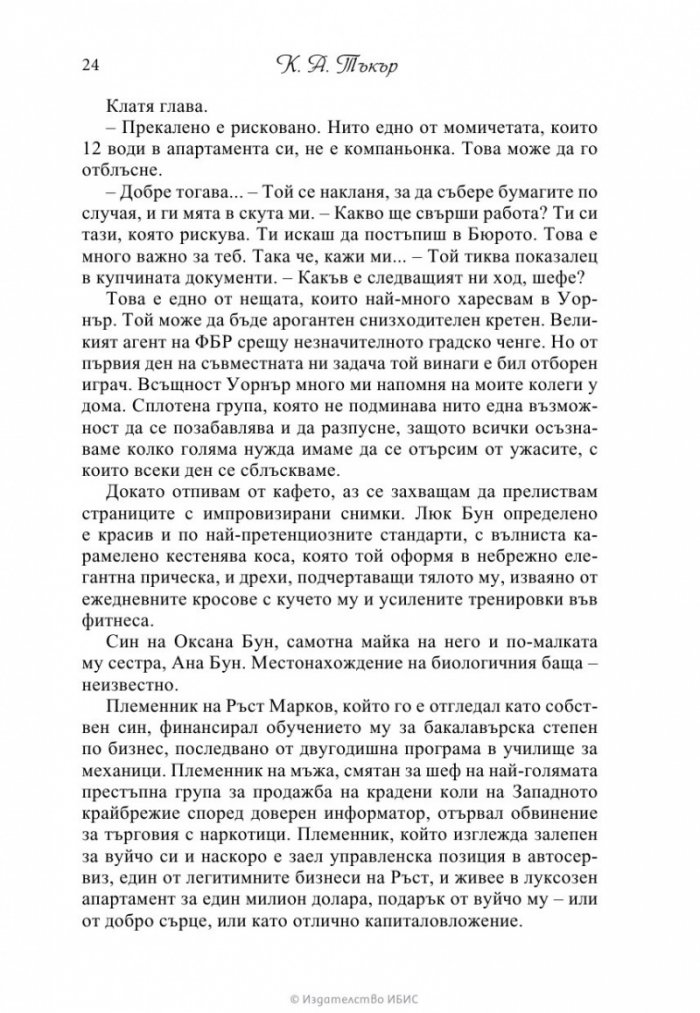 Пречистваща истина