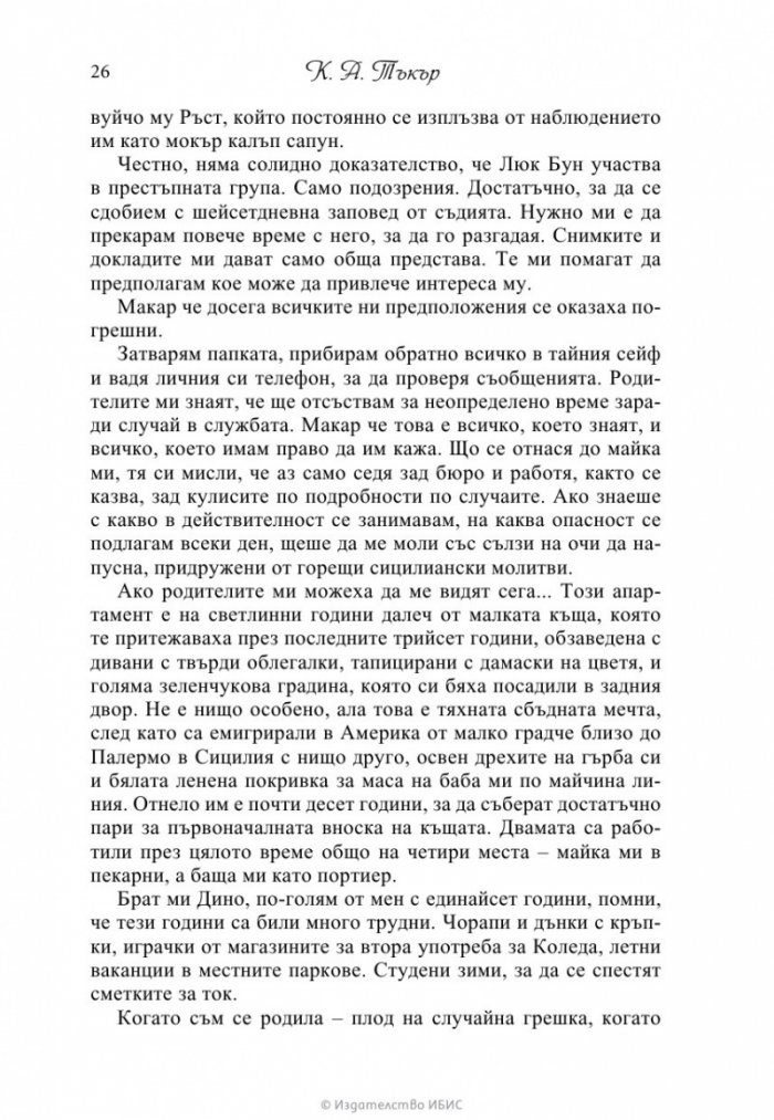 Пречистваща истина