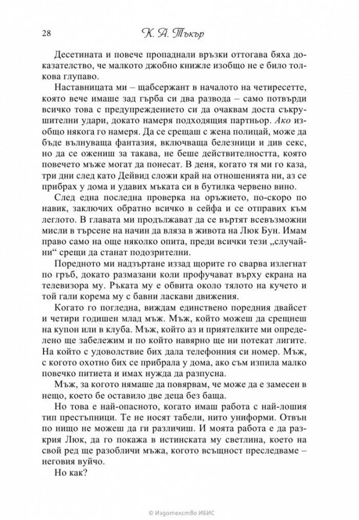Пречистваща истина