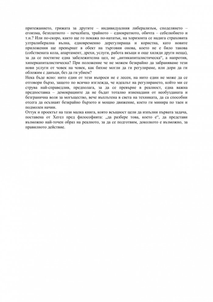Трансхуманитарната революция