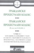 Граждански процесуален кодекс/ В сила от 1.03.2008 г.
