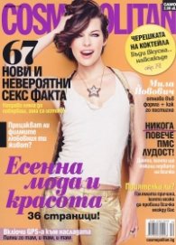 Cosmopolitan/ Октомври 2012