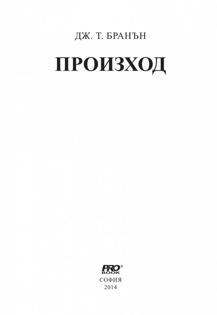 Произход