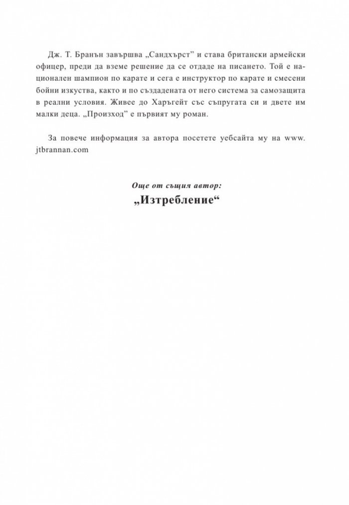 Произход