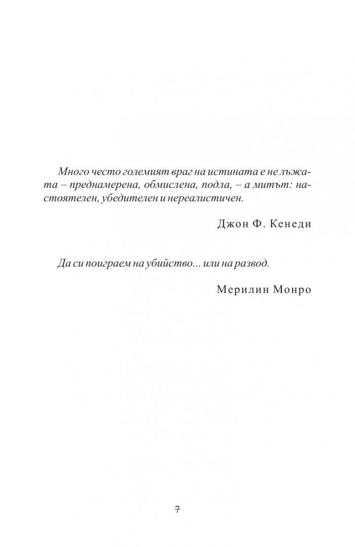 Тайният дневник на Мерилин
