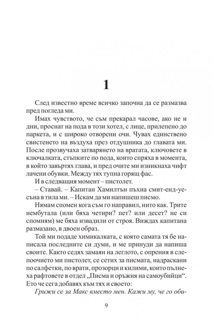 Тайният дневник на Мерилин